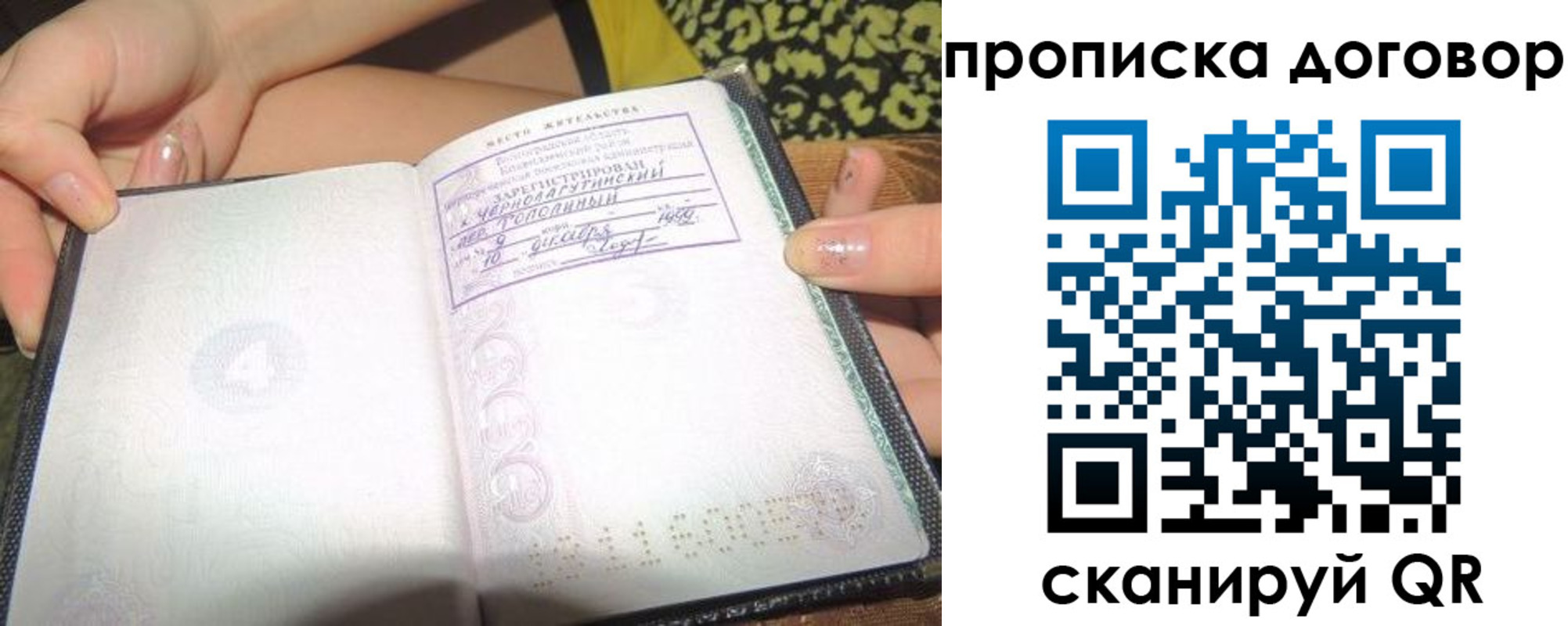временная прописка в Янауле