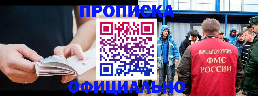 временная прописка в Янауле