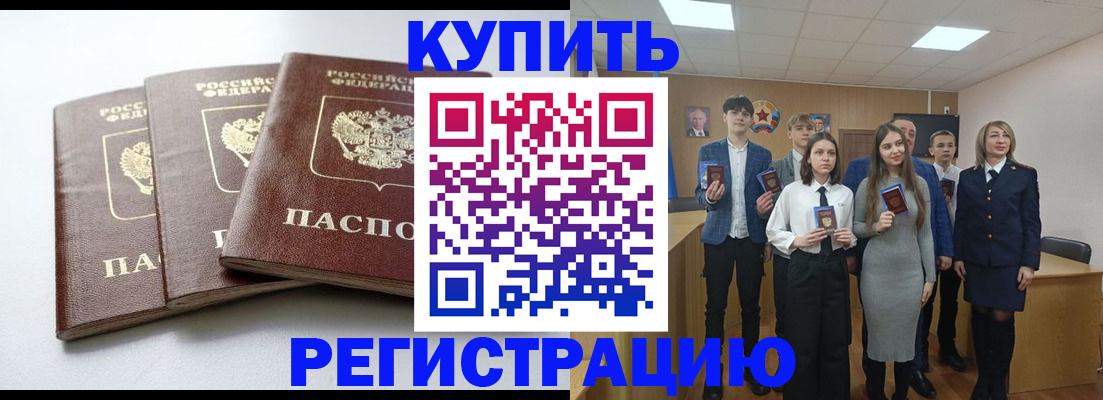 прописка 2025 в Янауле