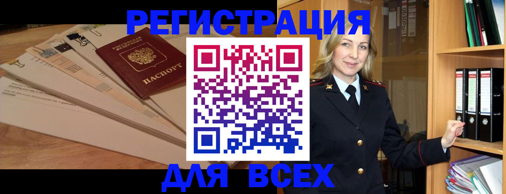 прописка законно в Янауле