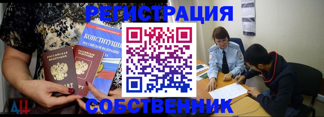 прописка для работы в Янауле